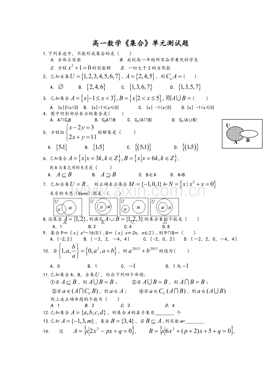 高一数学《集合》单元测试题.doc_第1页