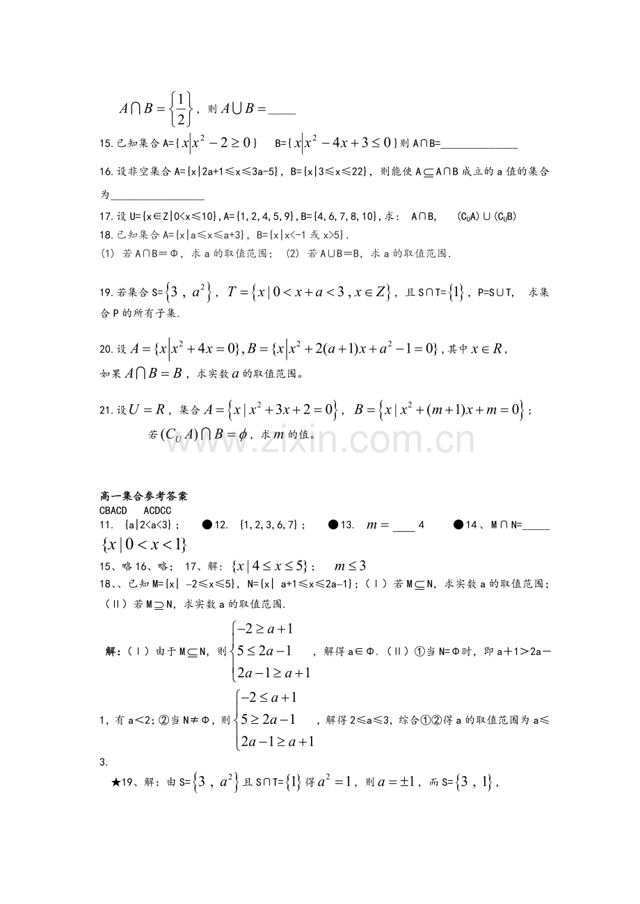 高一数学《集合》单元测试题.doc_第2页