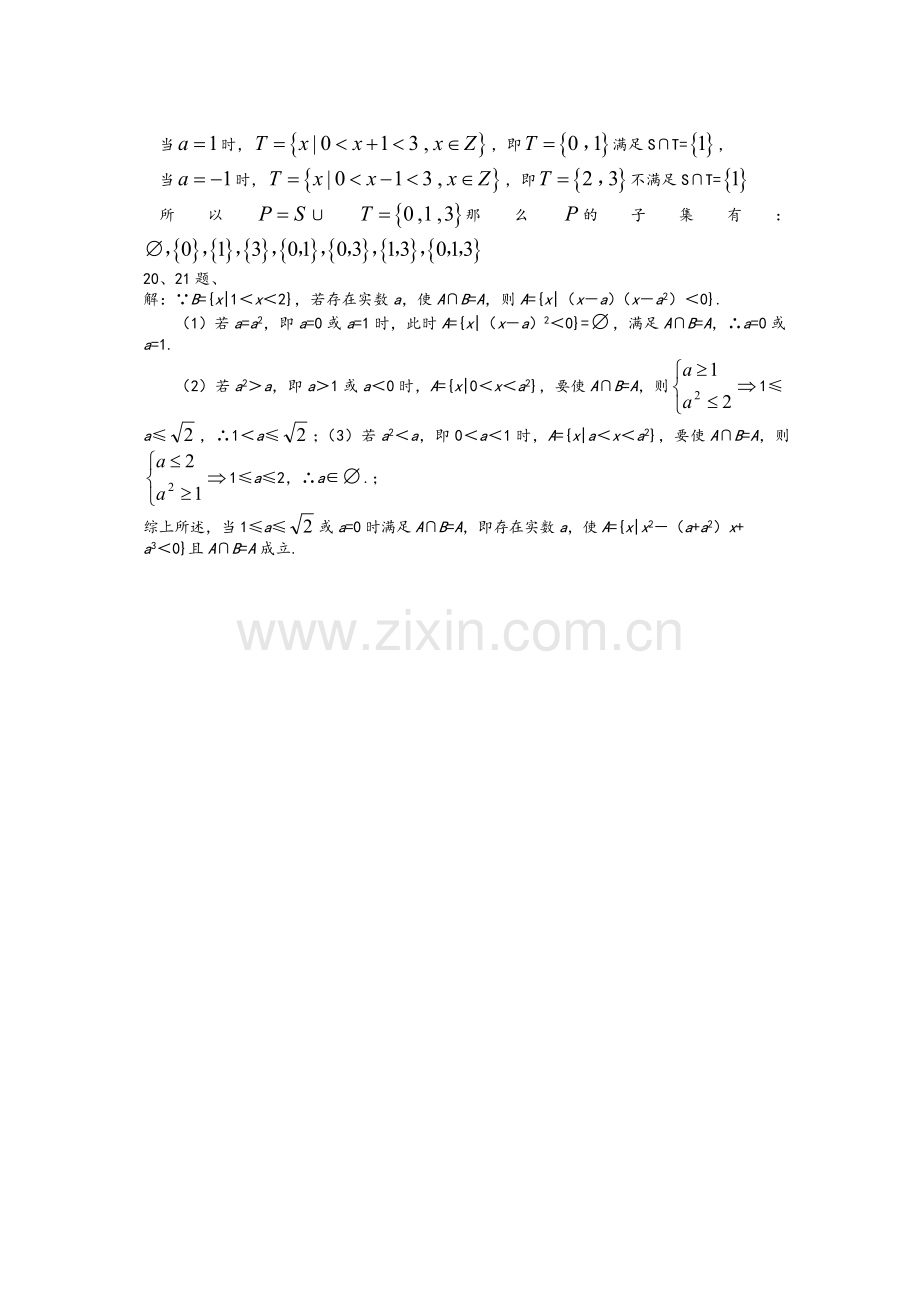 高一数学《集合》单元测试题.doc_第3页