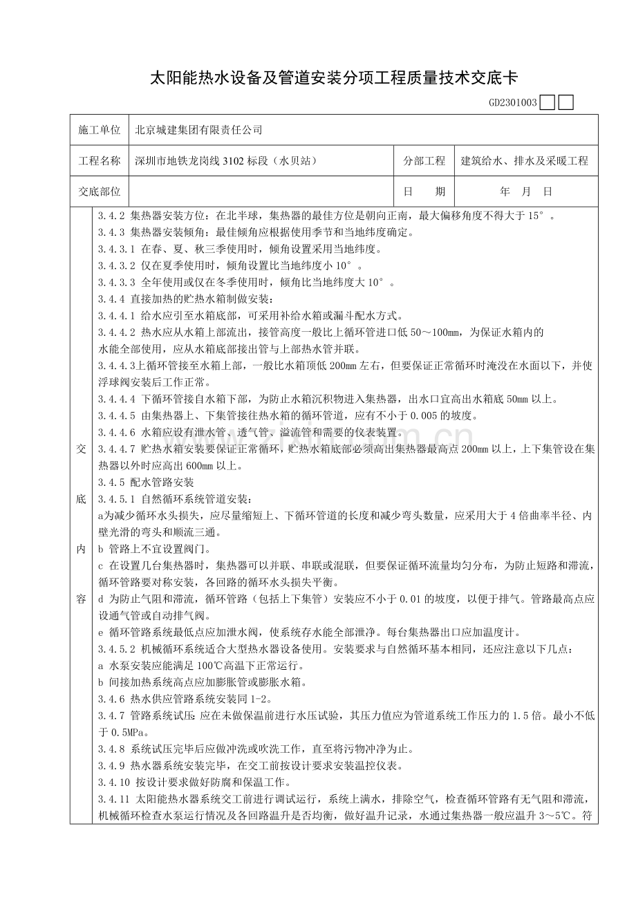 17太阳能热水设备及管道安装分项工程质量技术交底卡.doc_第2页