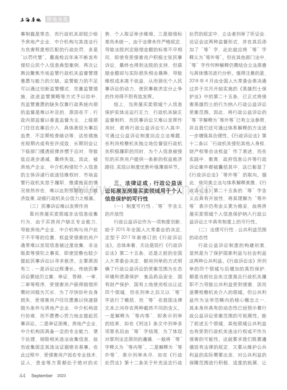 房屋买卖领域个人信息保护行政公益诉讼制度之构建.pdf_第3页