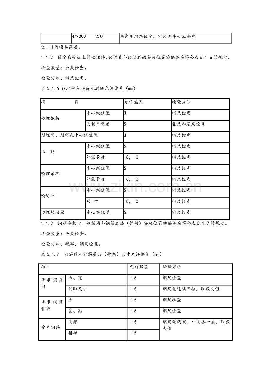 装配式建筑预制构件进场验收PC构件.doc_第2页