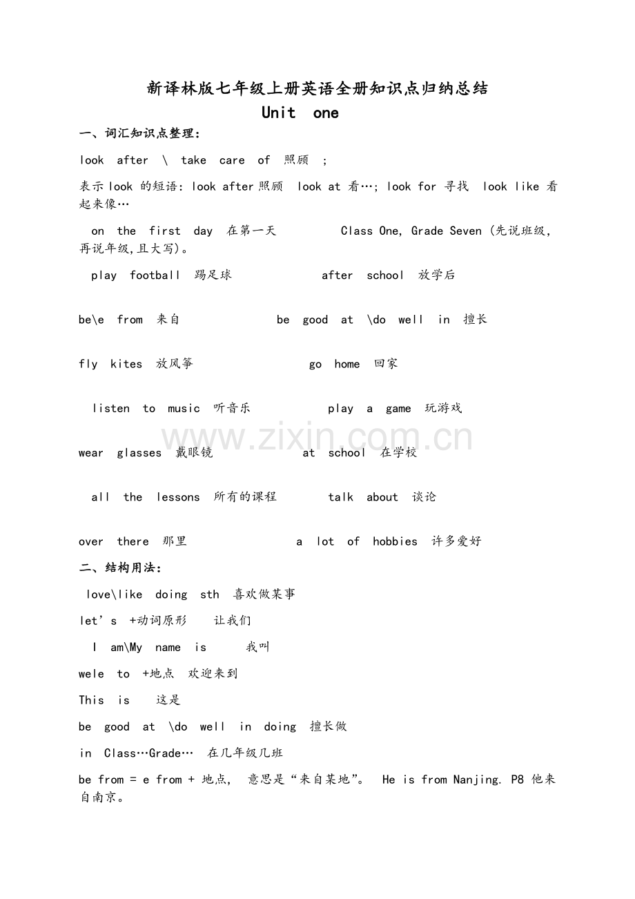 新译林版七年级上册英语全册知识点归纳总结.doc_第1页