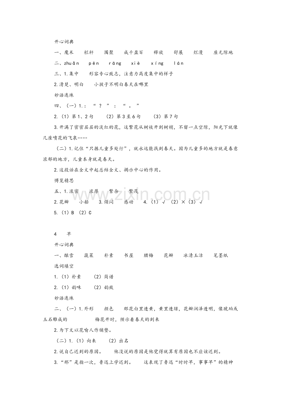 苏教版五年级下册语文《课课练》答案.doc_第2页