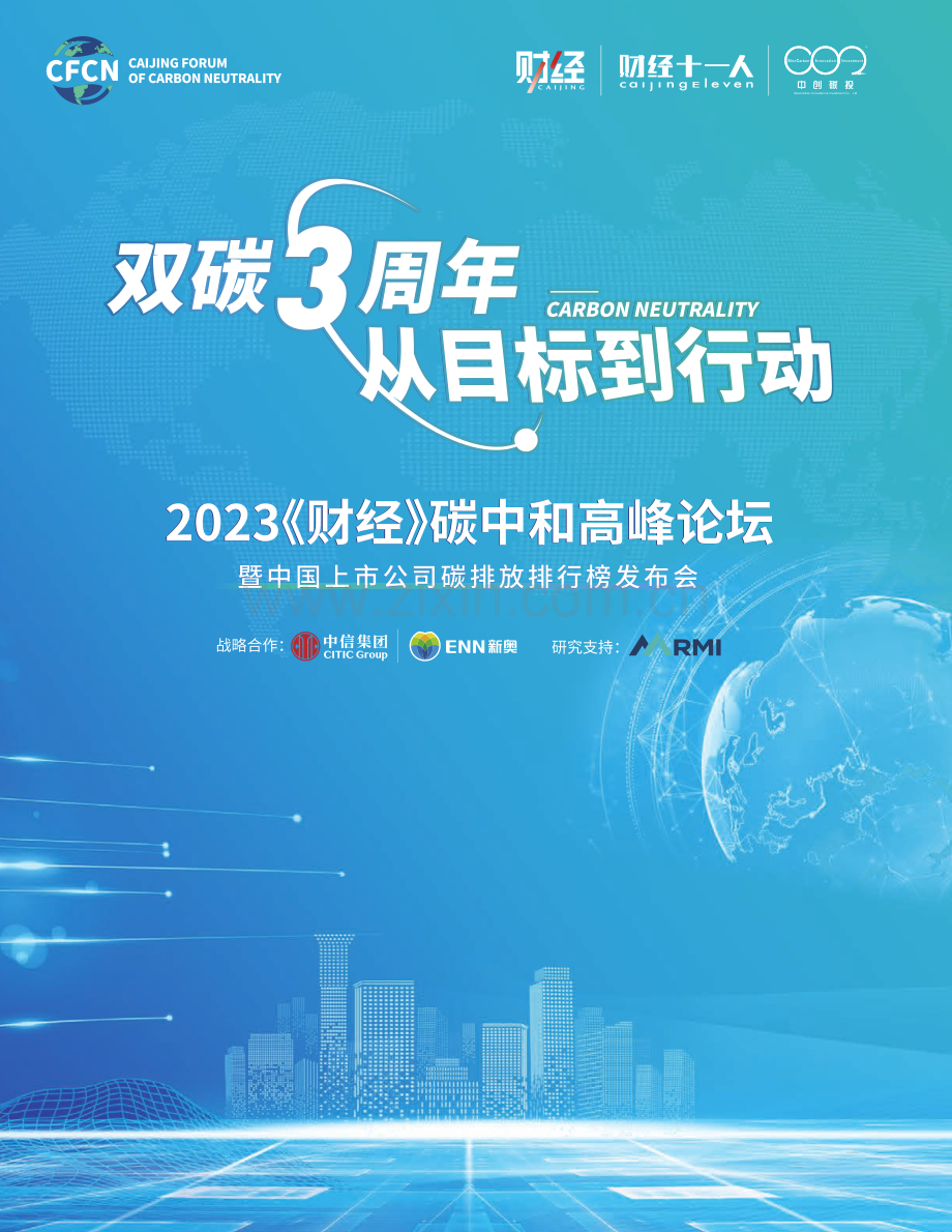 2023年中国上市公司碳排放排行榜暨双碳领导力榜.pdf_第2页