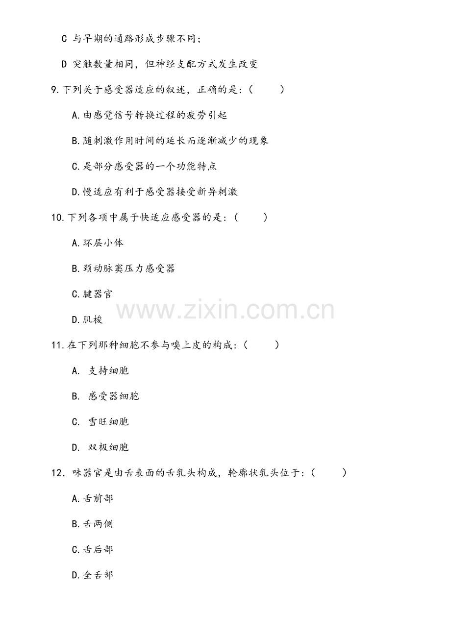 神经生物学试卷及答案6套.doc_第3页