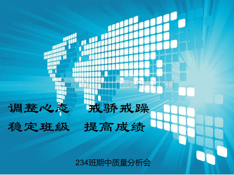 期中考试八年级质量分析.ppt_第1页