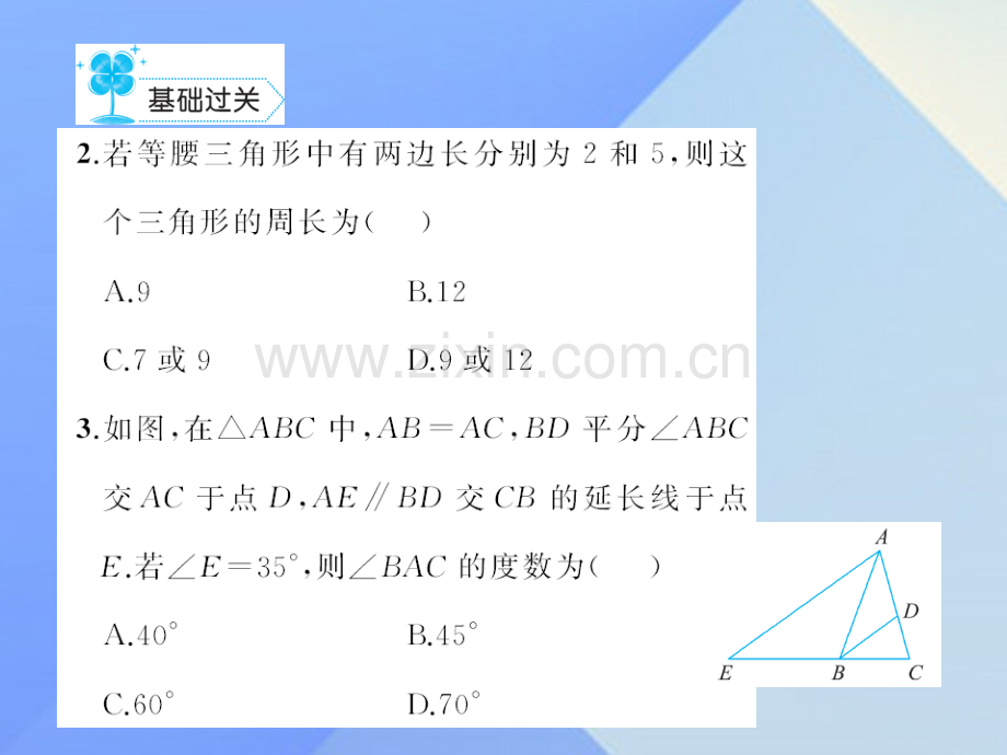 八年级数学上册133等腰三角形作业新版新人教版.pptx_第3页