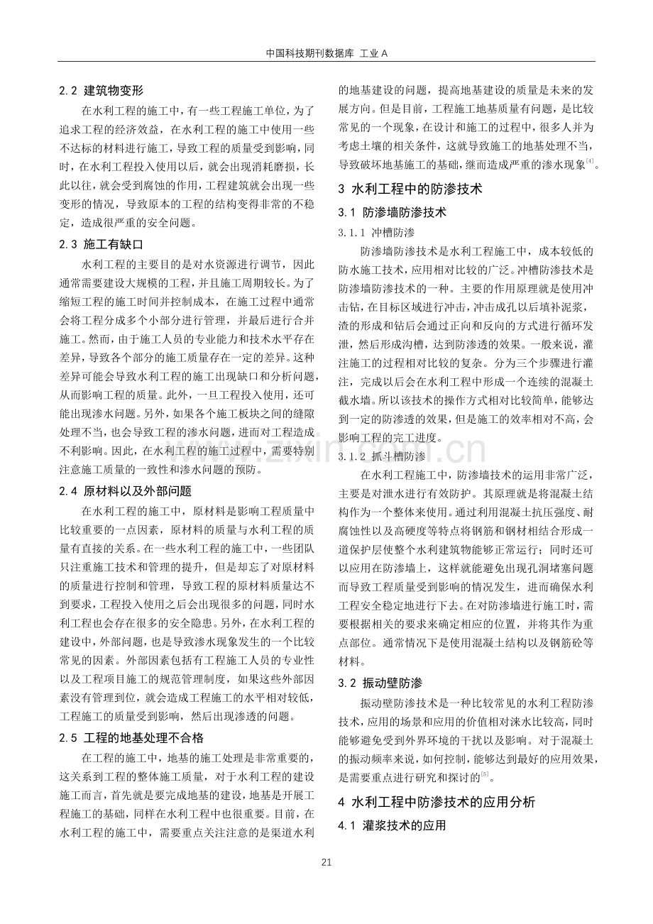 防渗技术在水利工程施工中的应用.pdf_第2页