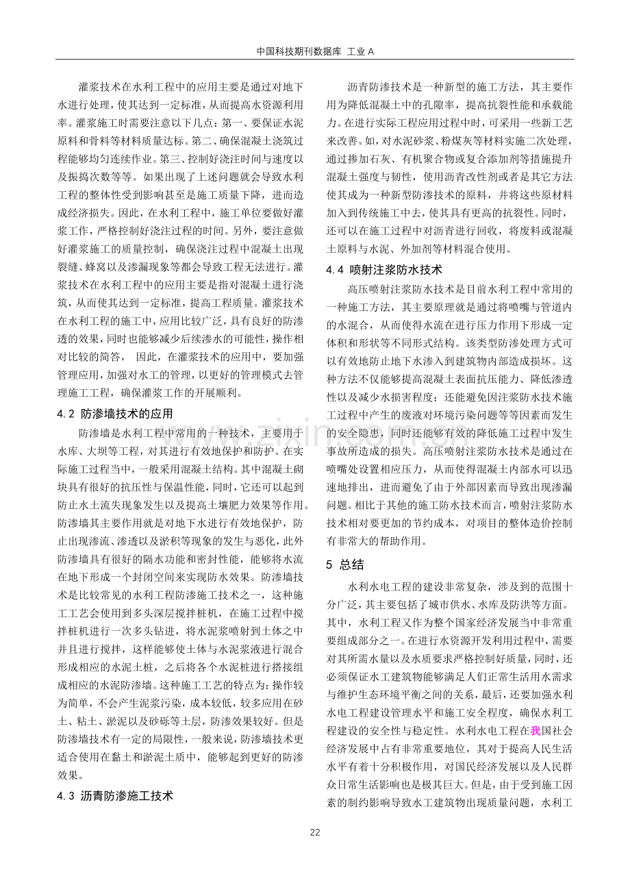 防渗技术在水利工程施工中的应用.pdf_第3页