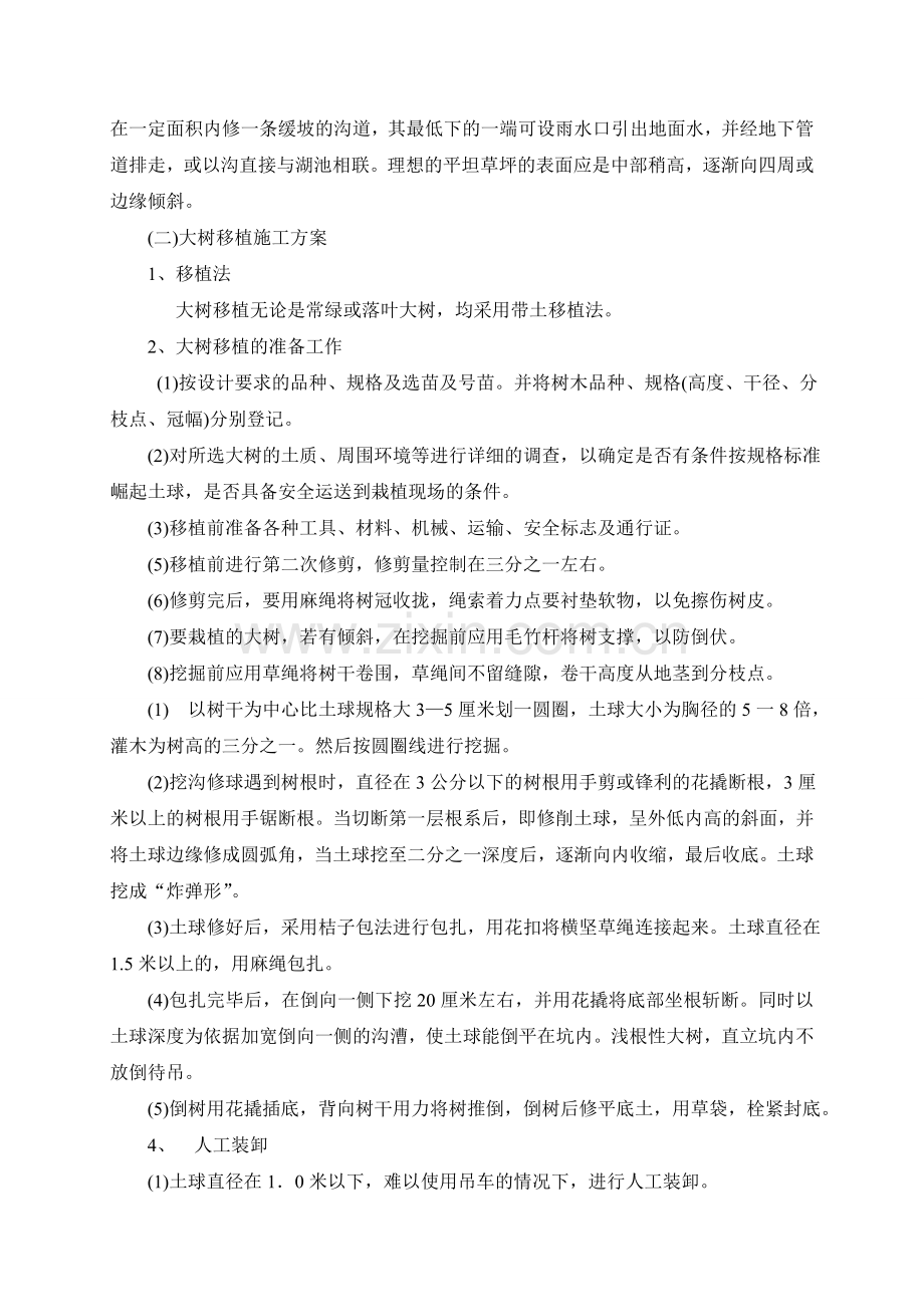 湖北省公路景观工程施工组织设计范例.docx_第3页