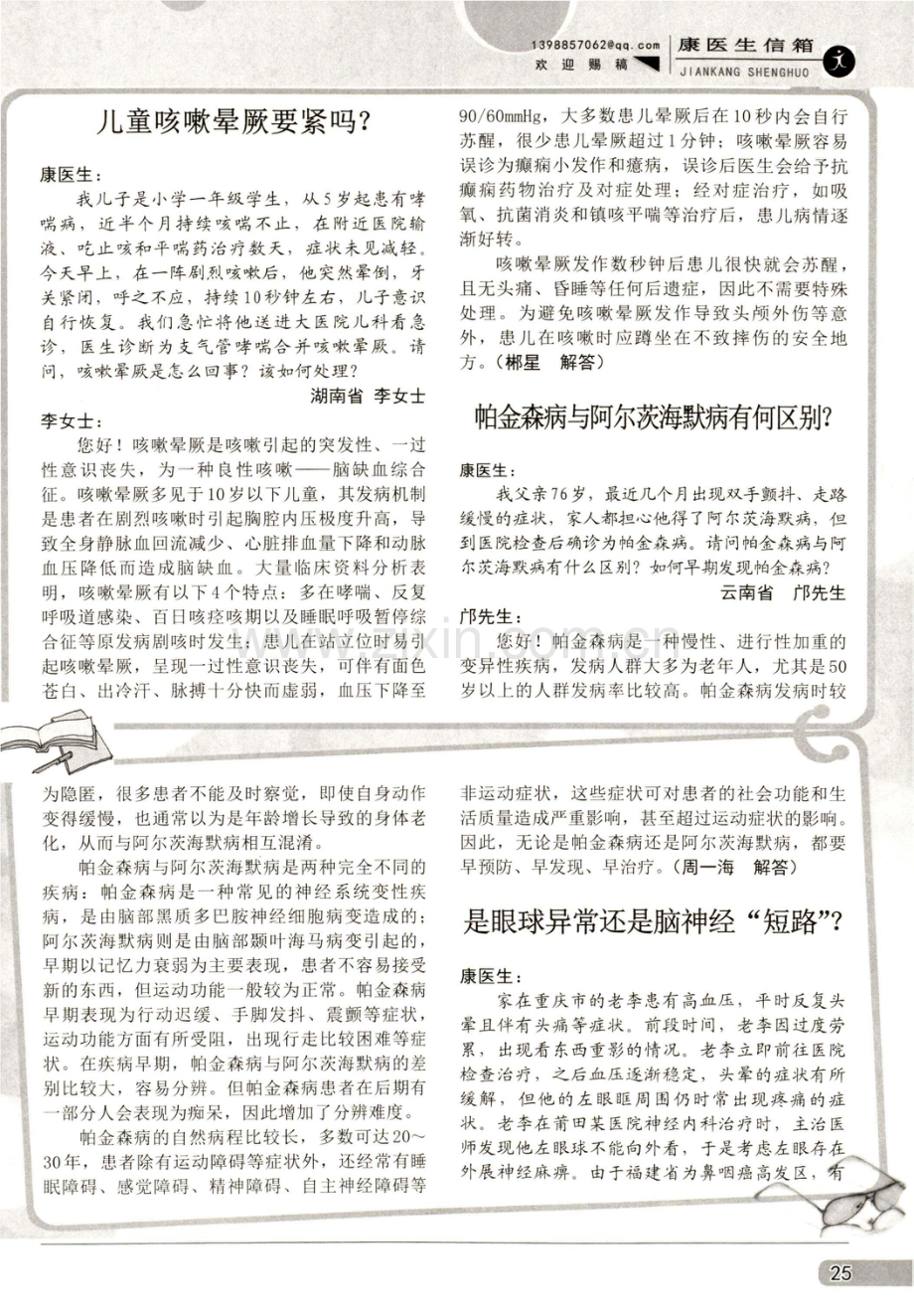 儿童咳嗽晕厥要紧吗 (1).pdf_第1页