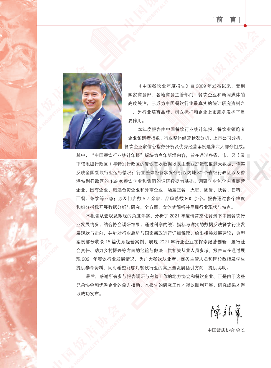 2022年中国餐饮业年度报告.pdf_第3页