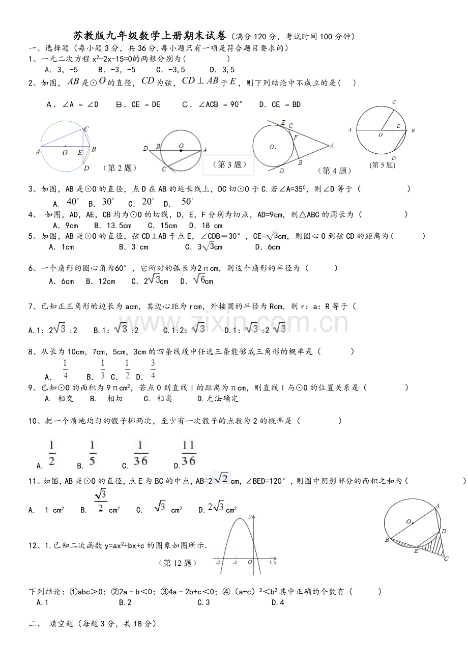 苏教版九年级数学上册期末试卷.doc_第1页