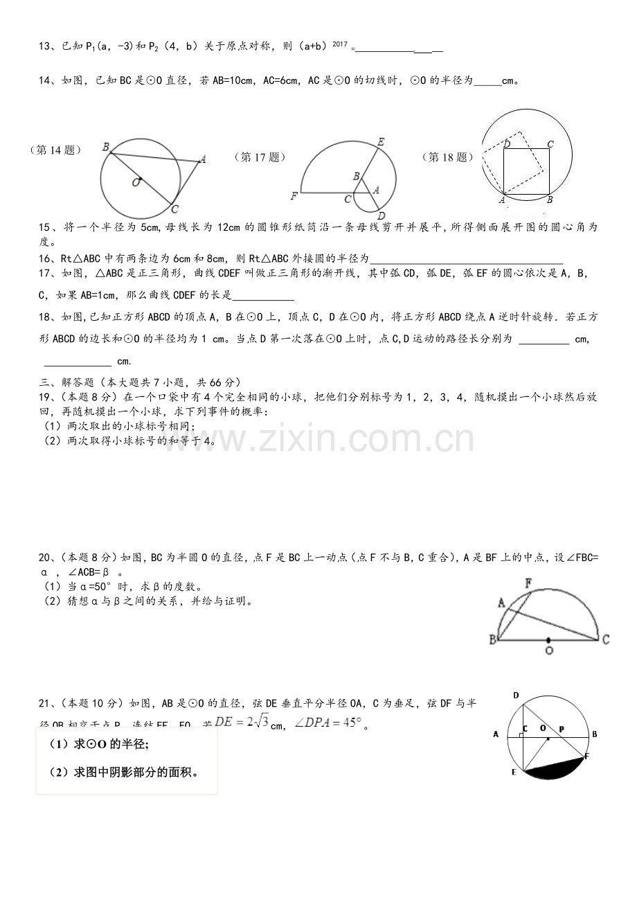 苏教版九年级数学上册期末试卷.doc_第2页