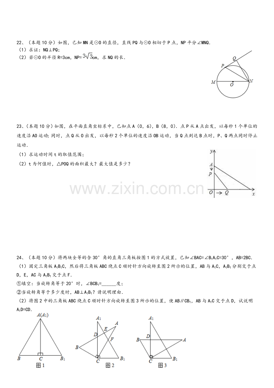 苏教版九年级数学上册期末试卷.doc_第3页