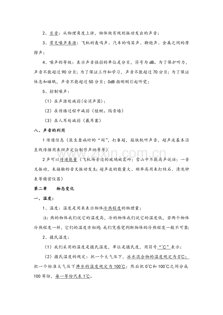 苏教版物理八年级上册知识点总复习.doc_第3页