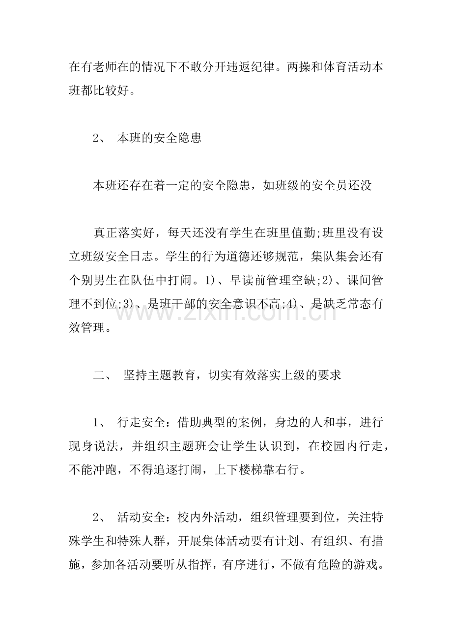 XX学校管理工作计划.docx_第2页