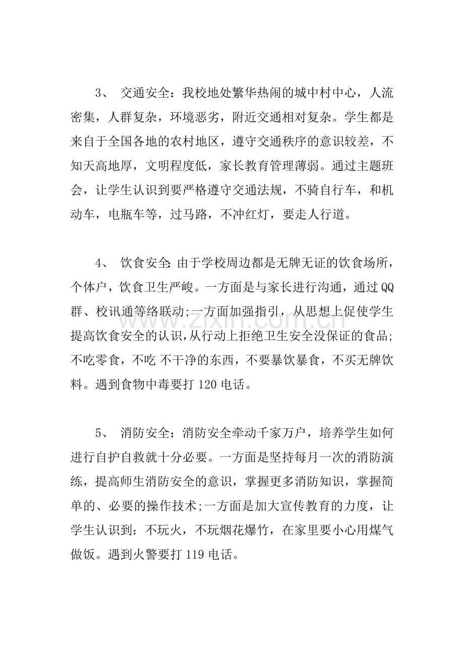 XX学校管理工作计划.docx_第3页