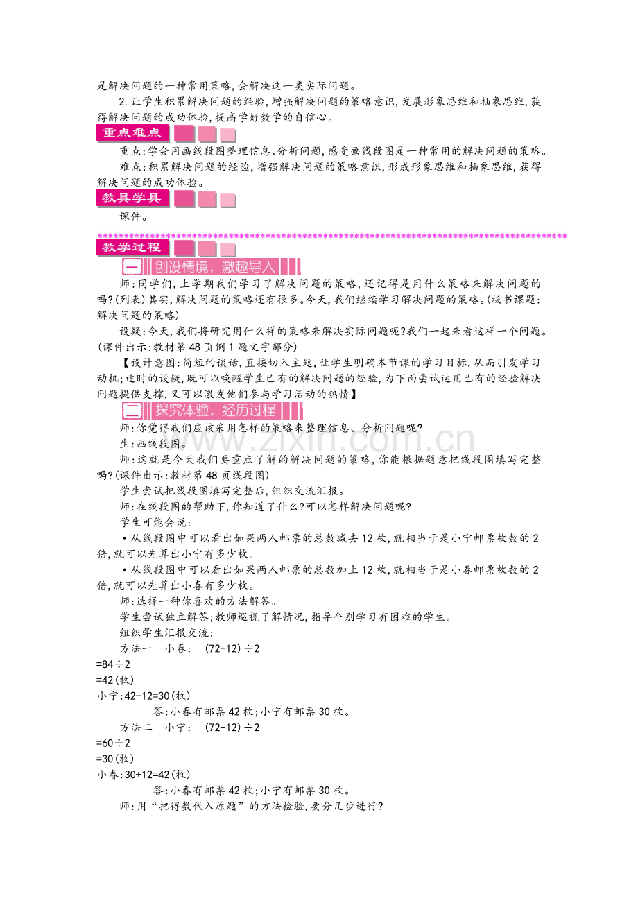 苏教版小学数学四年级下册第五单元教案.doc_第2页