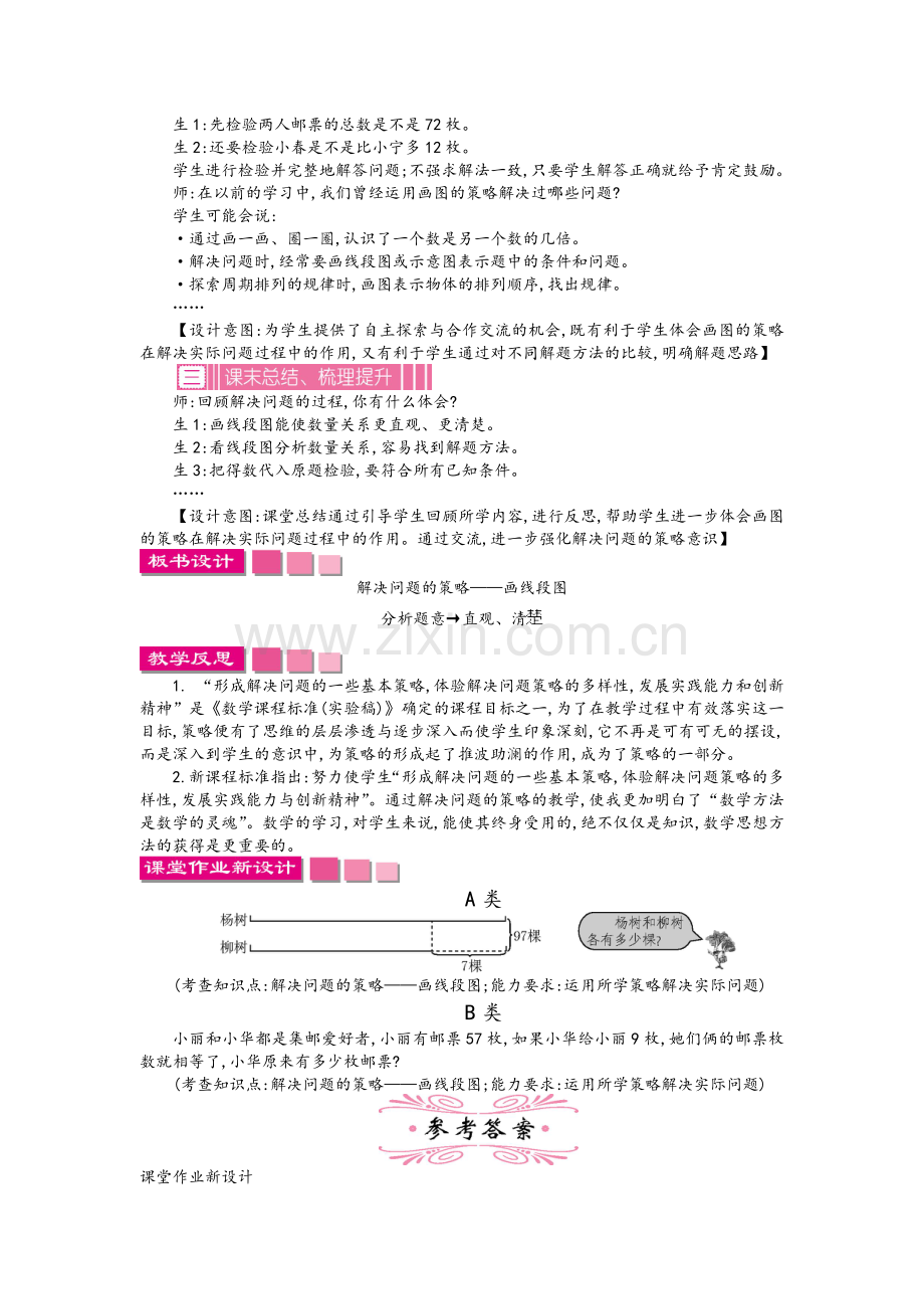 苏教版小学数学四年级下册第五单元教案.doc_第3页