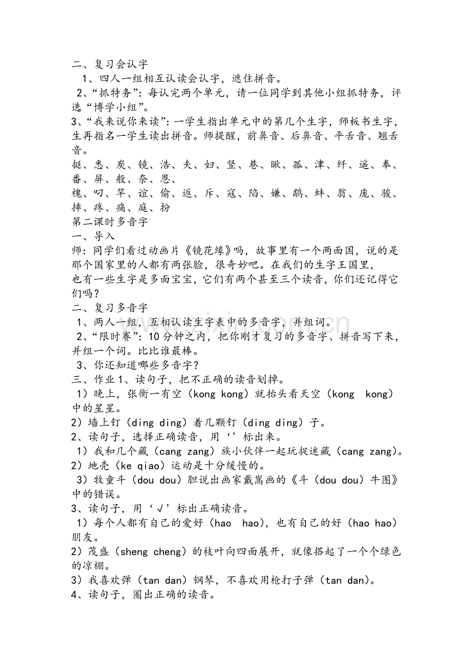 语文复习计划.doc_第2页