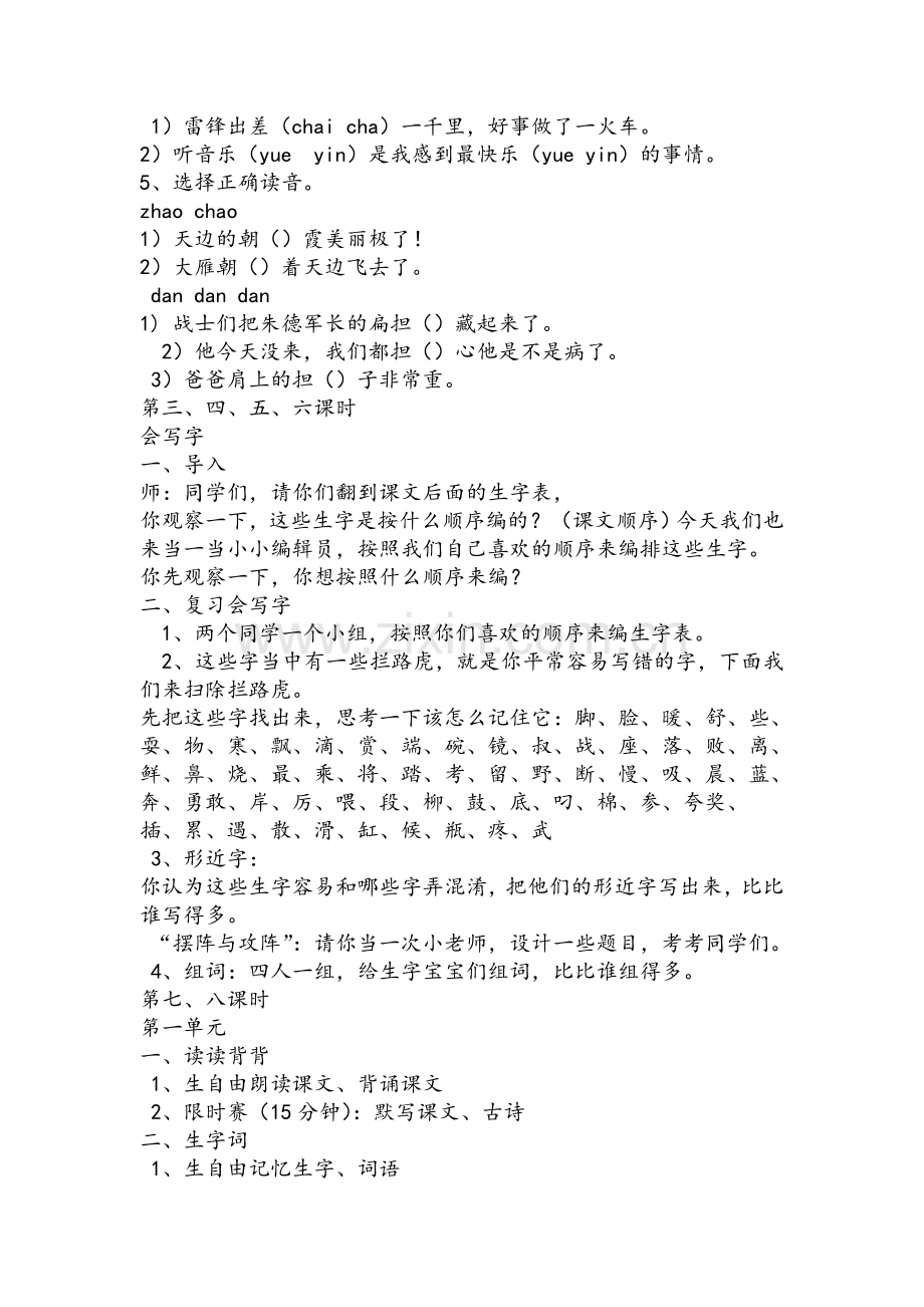 语文复习计划.doc_第3页