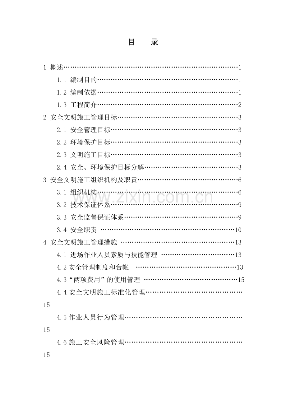 电力隧道工程安明施工实施细则修订版.docx_第1页