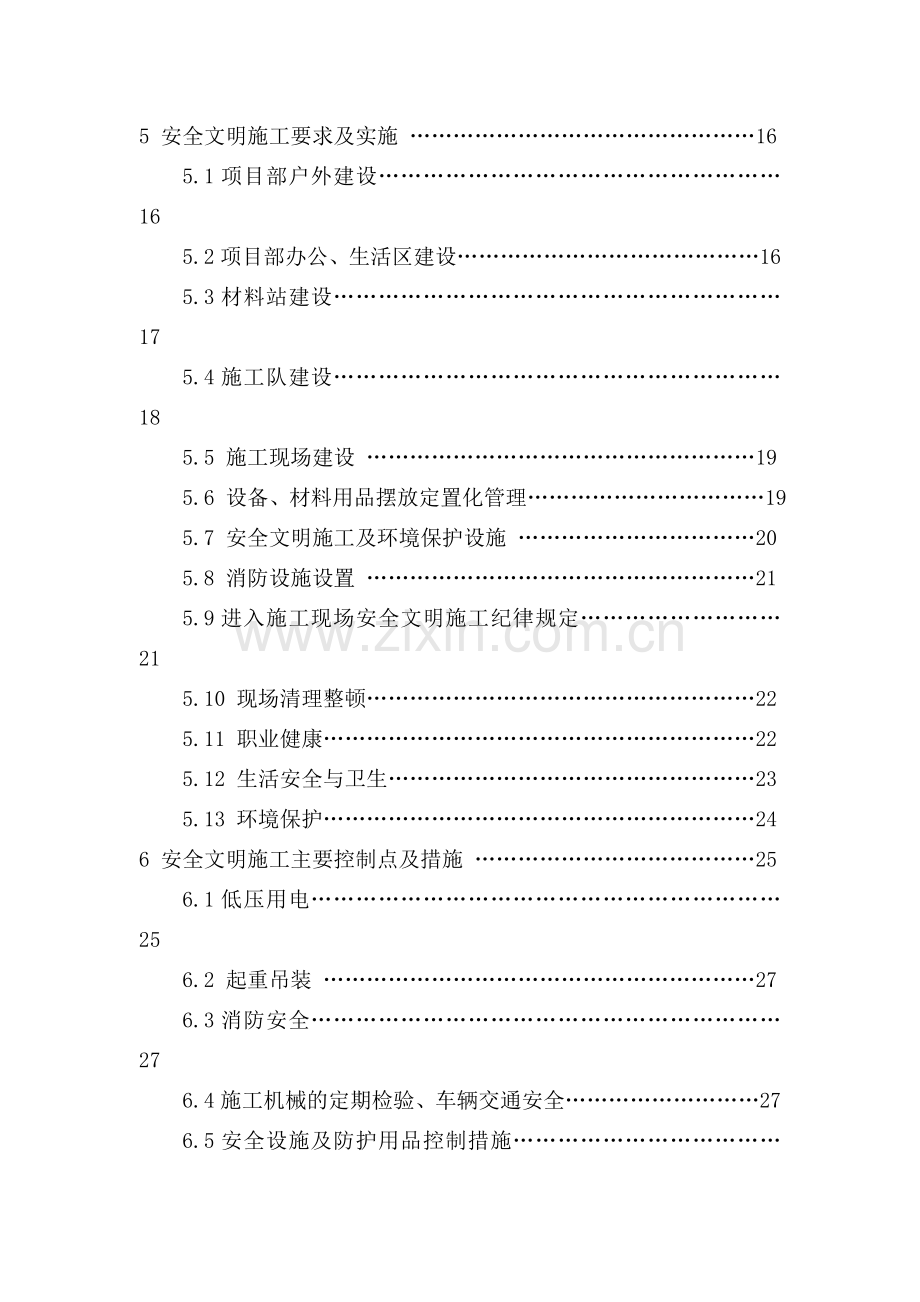 电力隧道工程安明施工实施细则修订版.docx_第2页