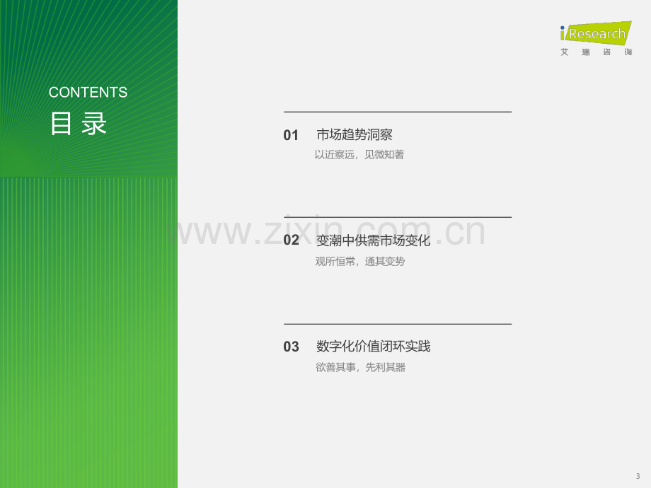 2023年中国人力资源数字化研究报告.pdf_第3页