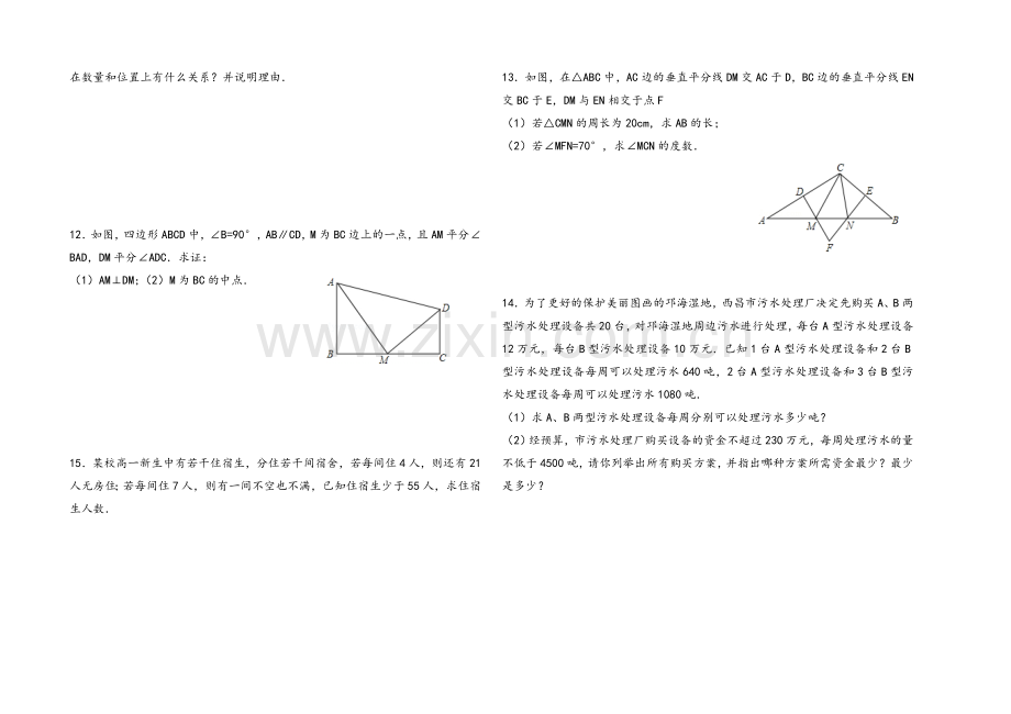 春学期八年级数学竞赛试题.doc_第2页