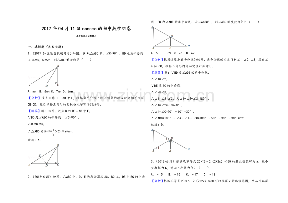 春学期八年级数学竞赛试题.doc_第3页