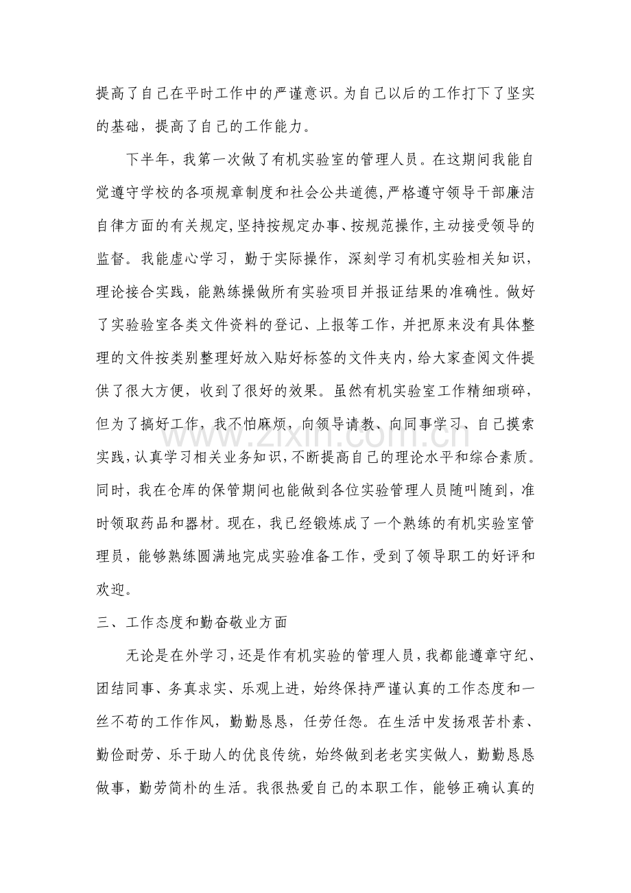 实验员个人工作总结.doc_第2页