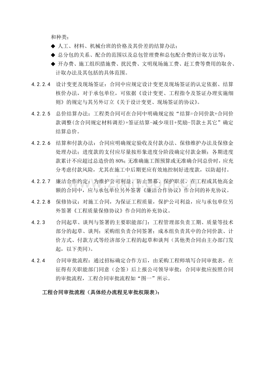 合同管理办法201210范文.doc_第3页