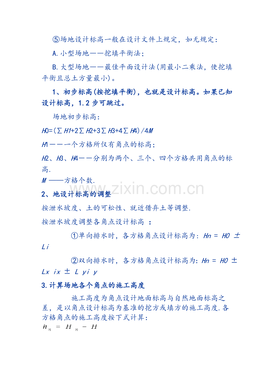 识读方格网图.doc_第2页