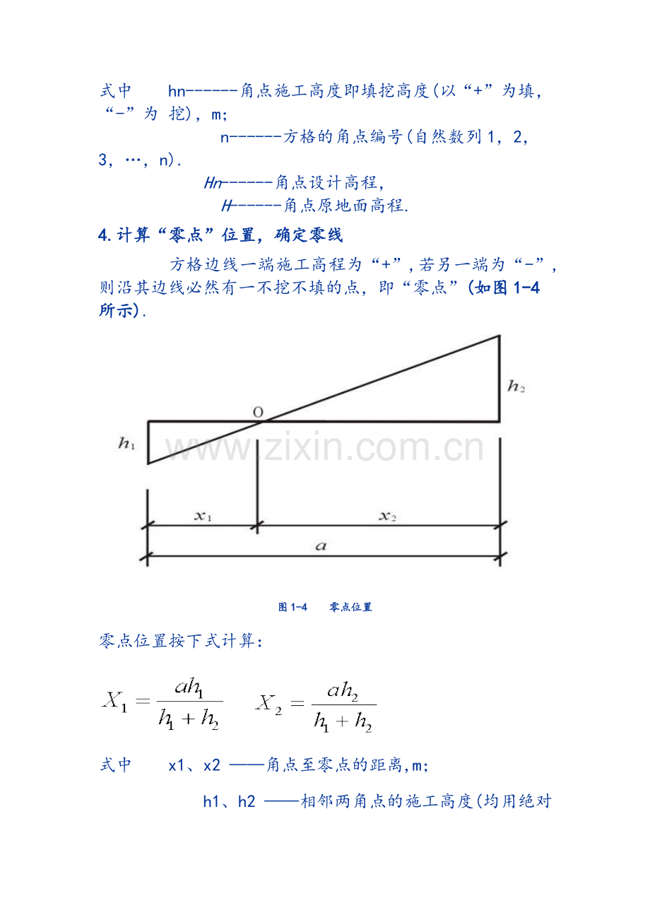 识读方格网图.doc_第3页