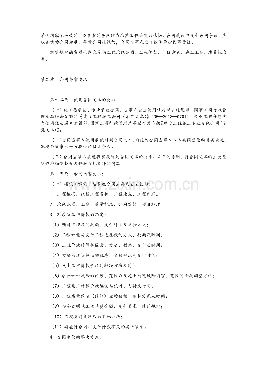 河南省建设工程施工合同备案管理办法(试行).doc_第2页