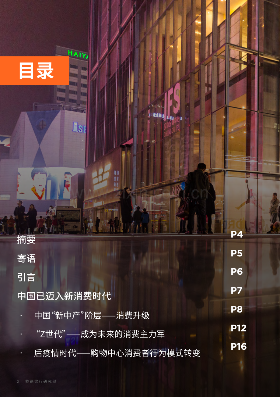 2022中国新消费时代下零售市场洞察报告.pdf_第2页