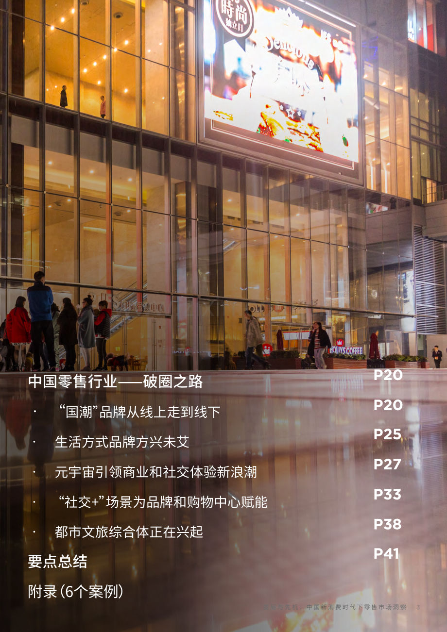 2022中国新消费时代下零售市场洞察报告.pdf_第3页