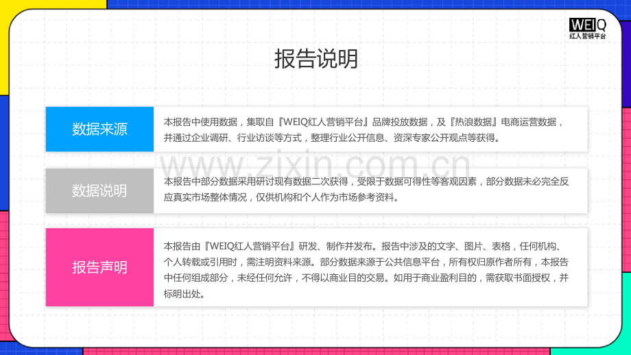 2022年618营销洞察报告.pdf_第2页