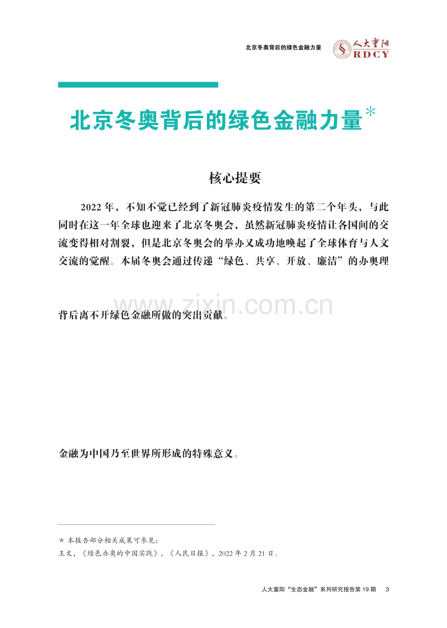 北京冬奥背后的绿色金融力量.pdf_第2页