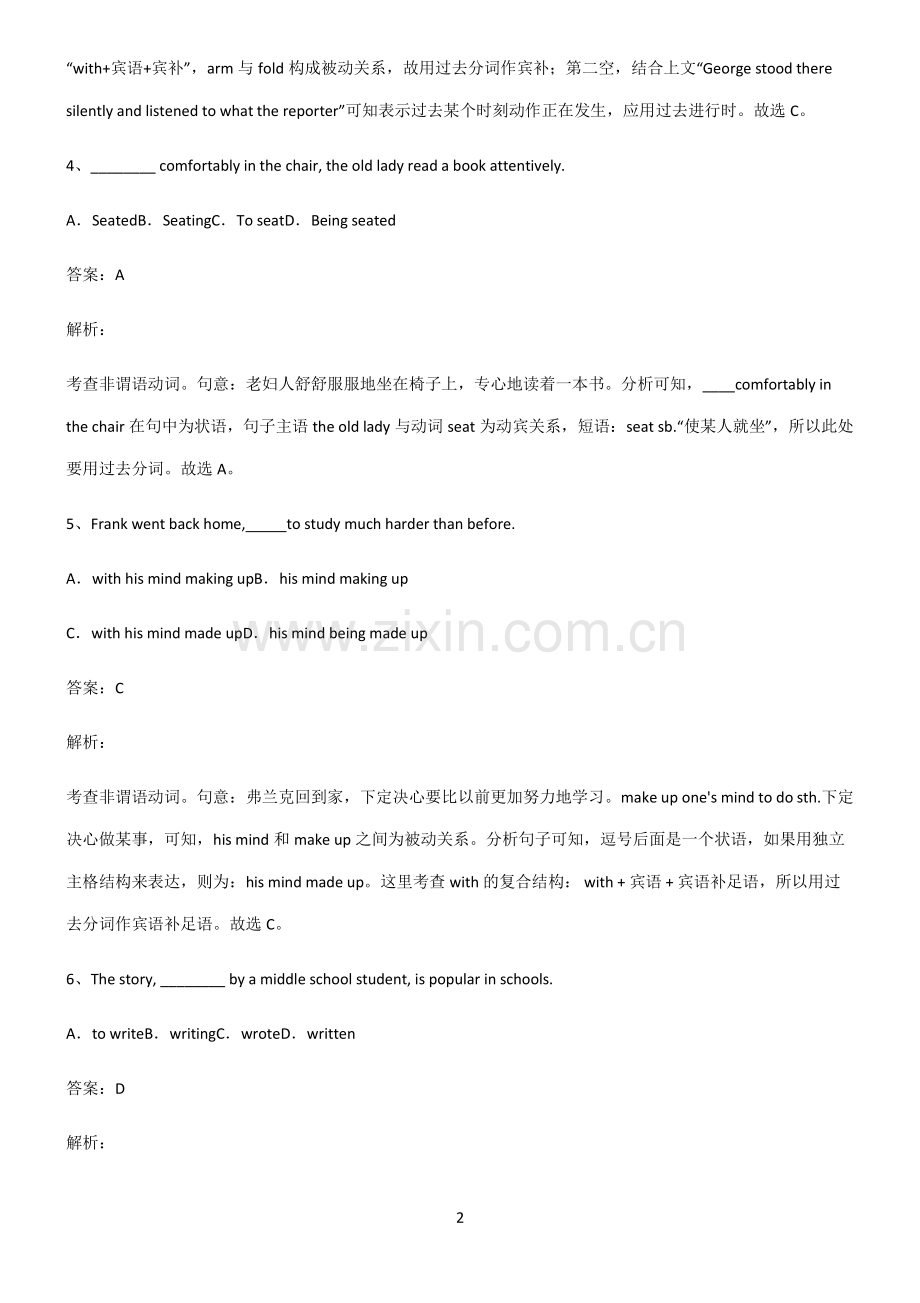 高中英语词法之过去分词重点知识归纳.pdf_第2页