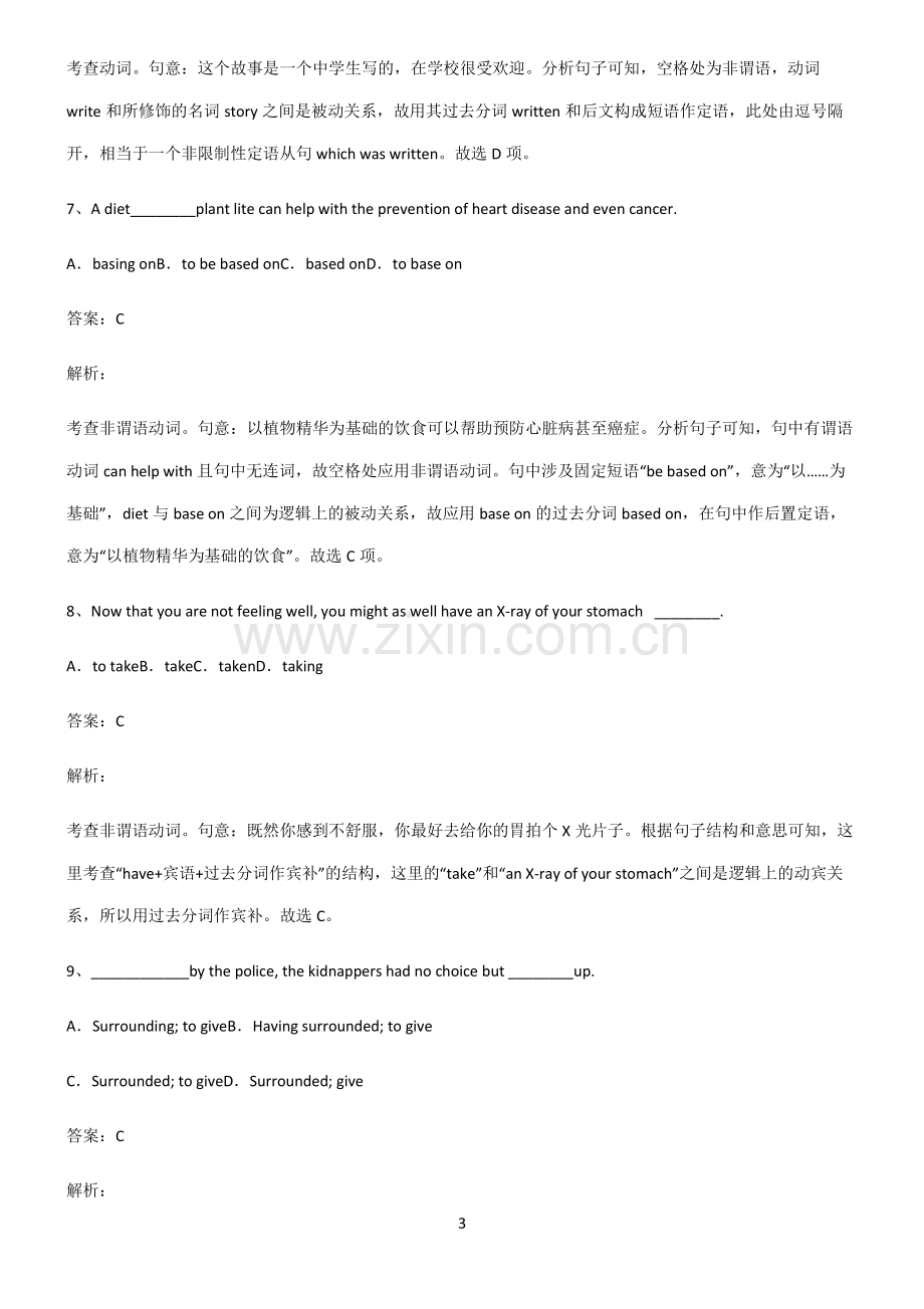 高中英语词法之过去分词重点知识归纳.pdf_第3页