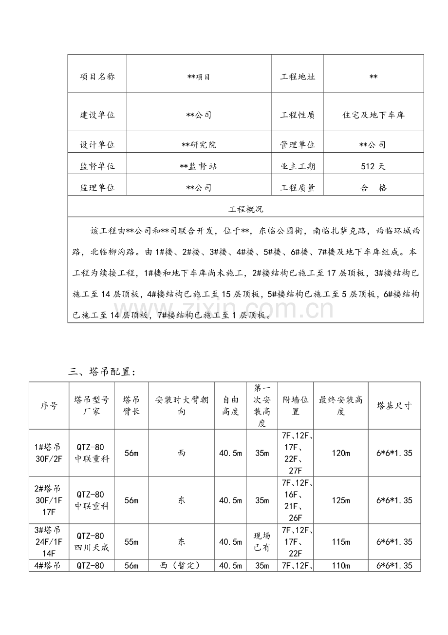 群塔施工方案.doc_第2页