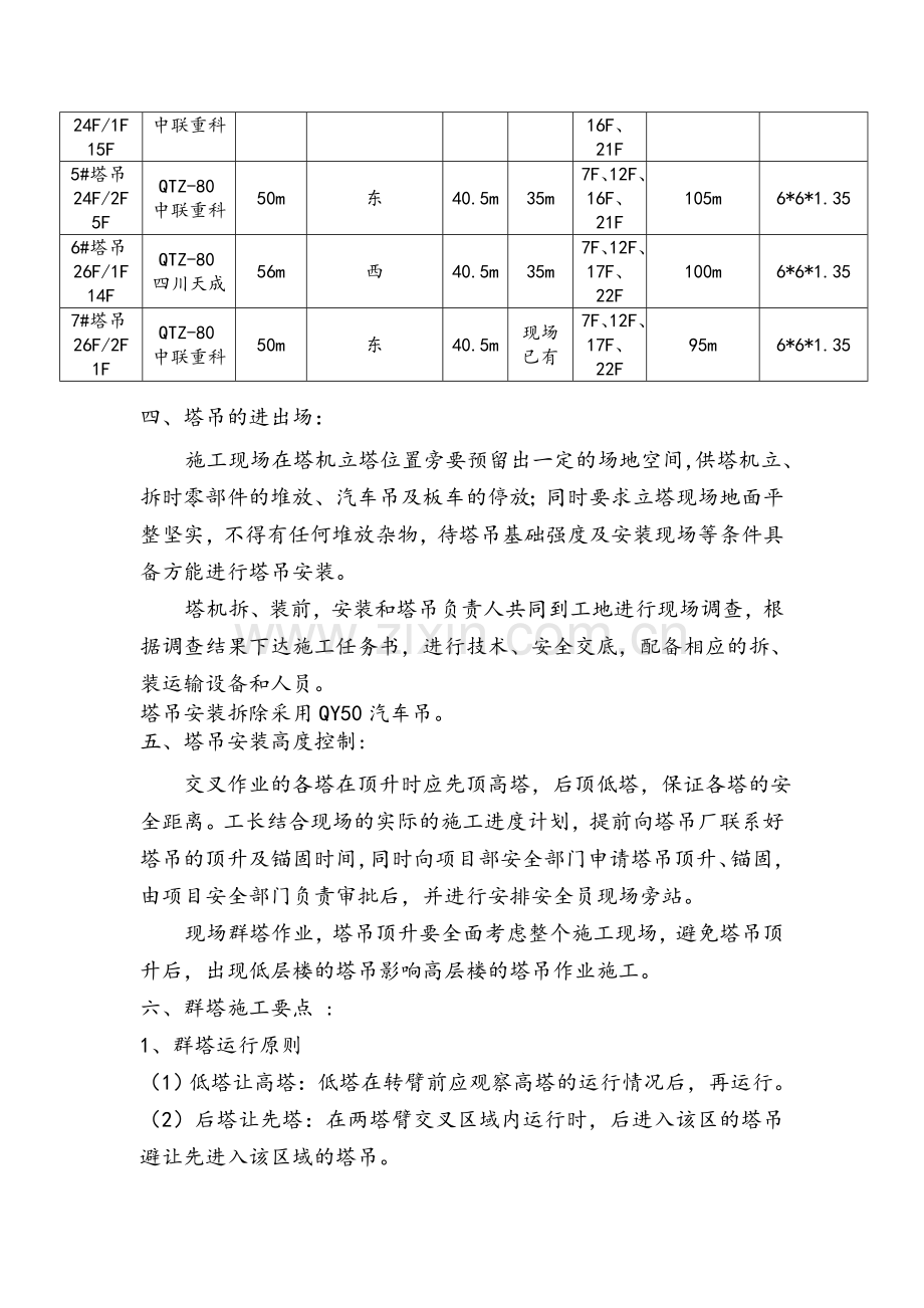 群塔施工方案.doc_第3页