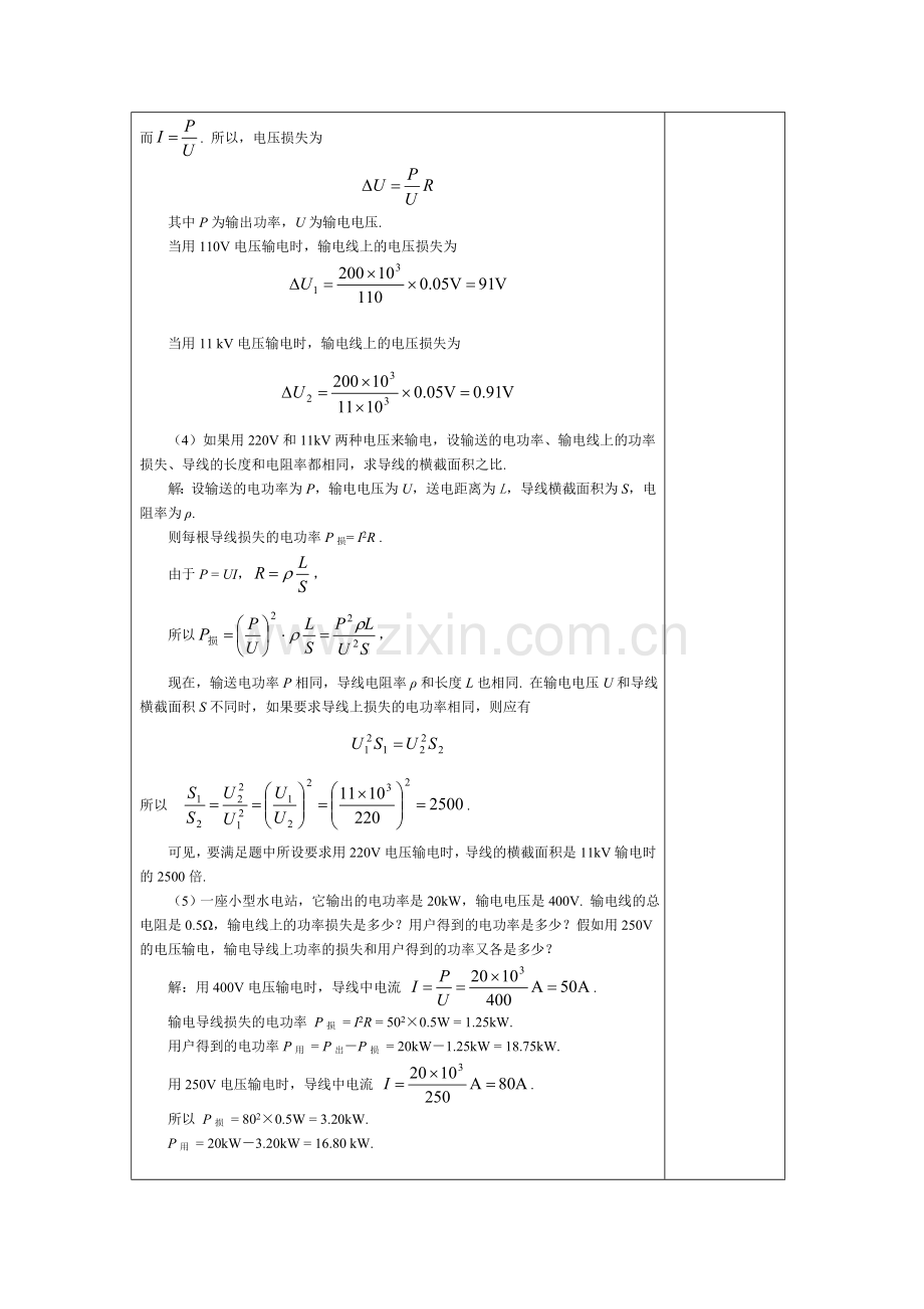 2018人教版选修(3-2)《电能的输送》教案.docx_第3页