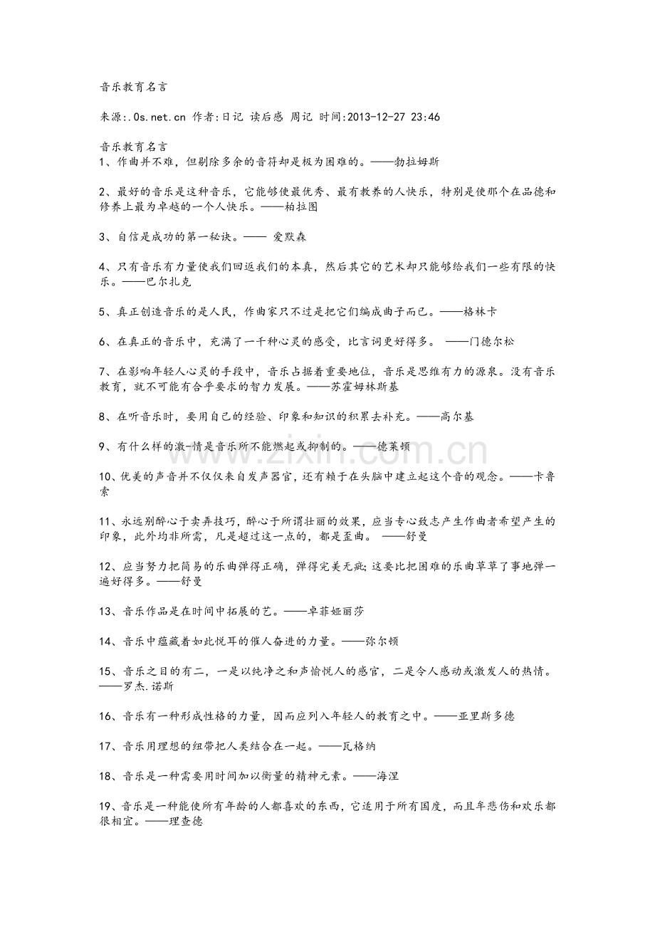 音乐教育名言.doc_第1页