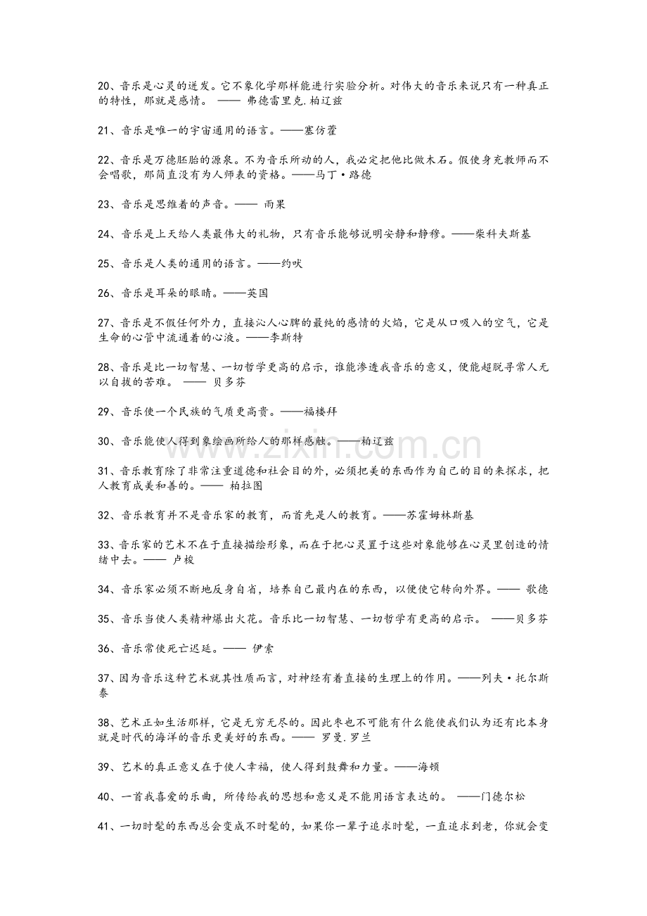 音乐教育名言.doc_第2页