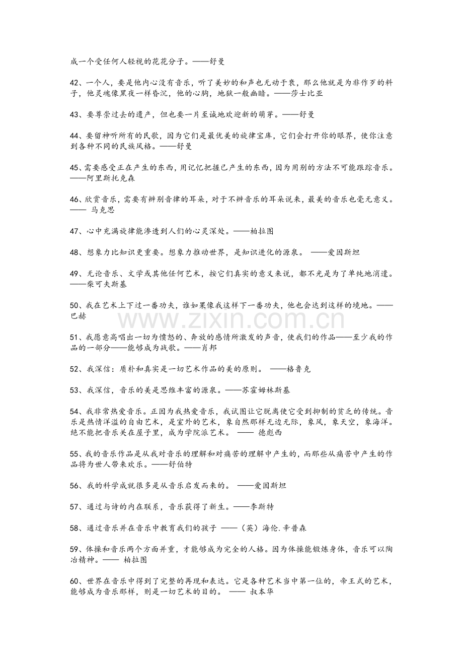 音乐教育名言.doc_第3页