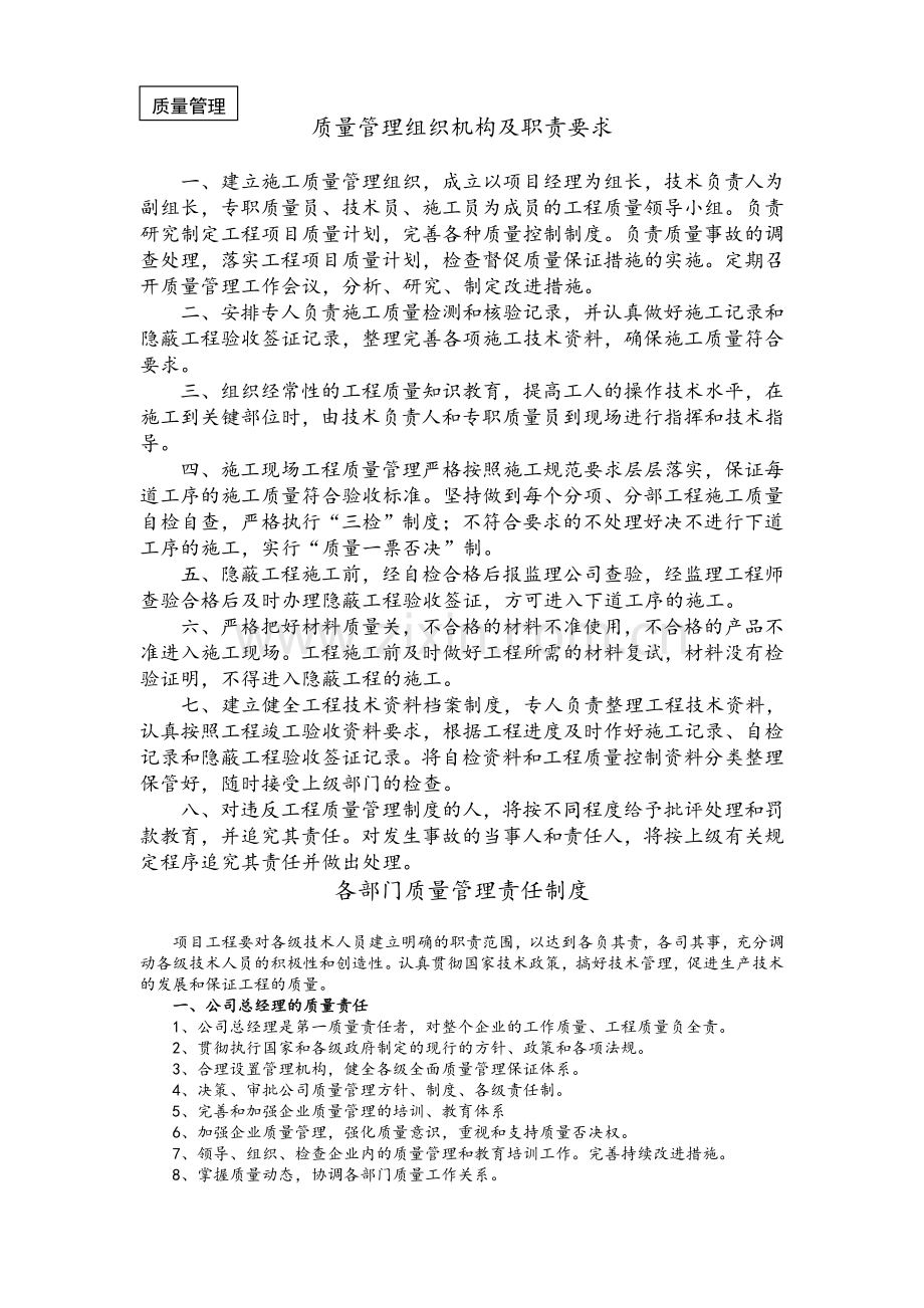 质量管理组织机构及职责要求.doc_第1页